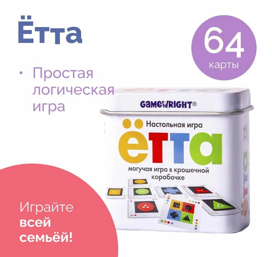 Етта игра. Ётта. ётта игра. настольная игра ётта. ётта настольная игра правила.