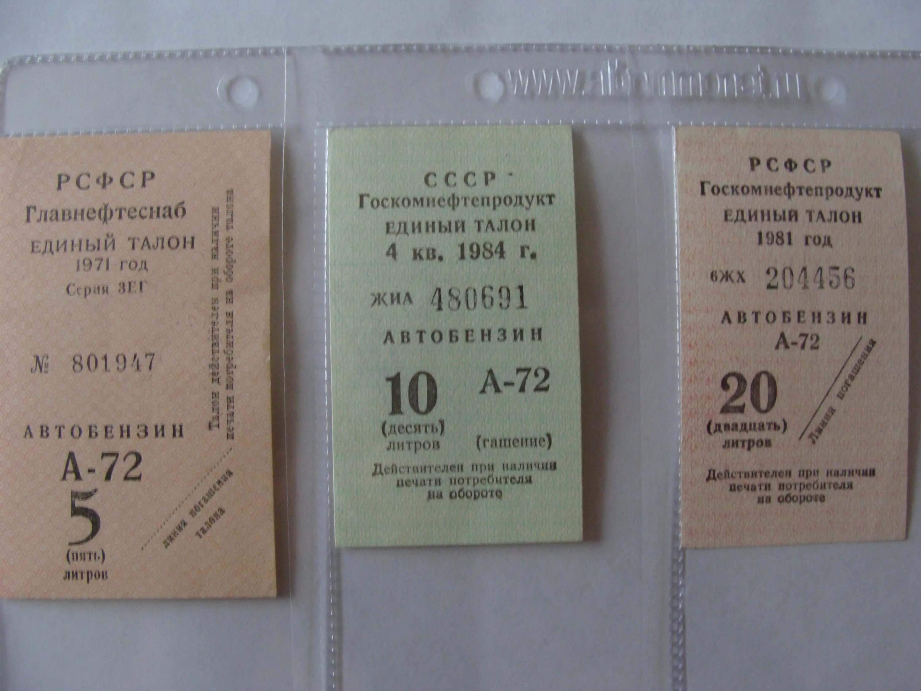 Талон на бензин ссср. Талончик на питание. Талон это. Талон о прохождении границы. Талон это.