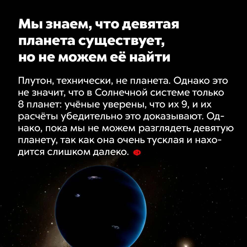 Может ли быть 9 пар. Существует ли девятая Планета. Вамфим Планета. 9 Планета доказательства. Интересные факты о Плутоне.