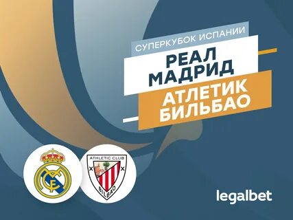 Мадрид бильбао прогноз на матч