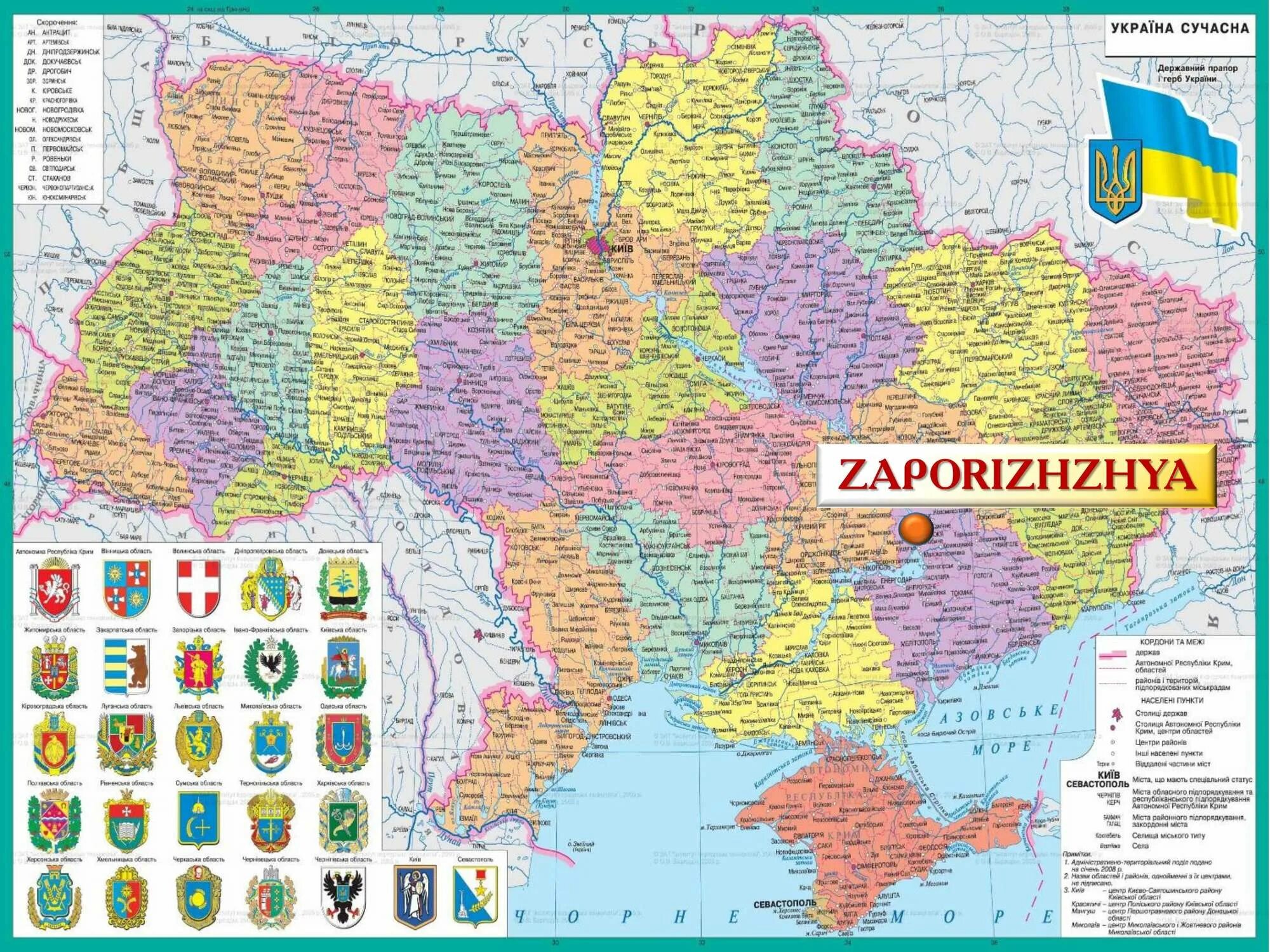 Украина области книги. Административно-политическая карта Украины. Административно-территориальное деление Украины. Подробная карта Украины. Административное деление Украины карта.