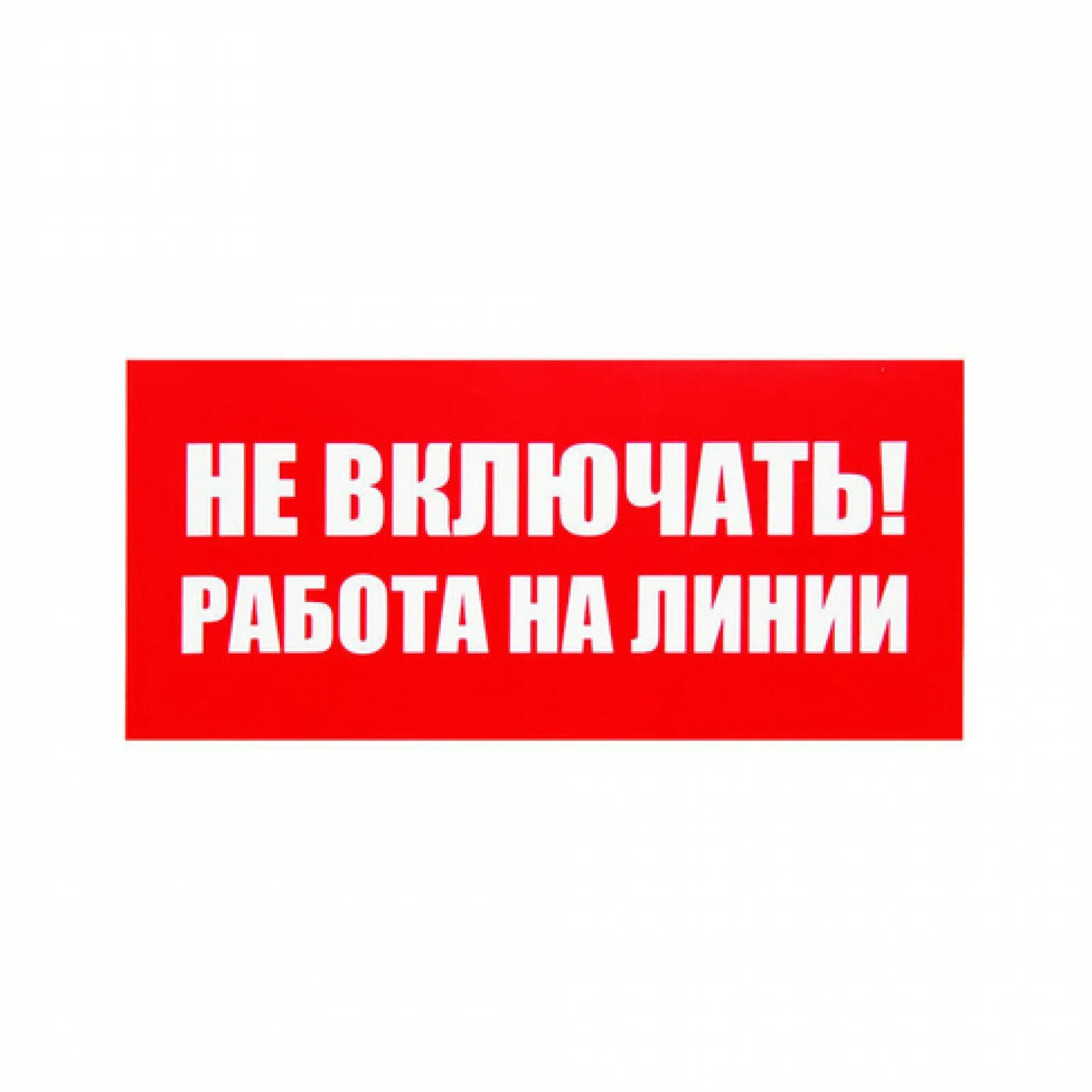 Включи 100 200