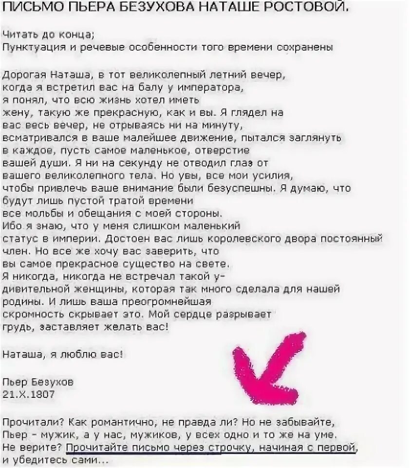 Письмо пьера безухова наташе. Письмо пьера безухова. Письмо пьера. Письмо пьера к наташе. Письмо пьера безухова наташе оригинал.