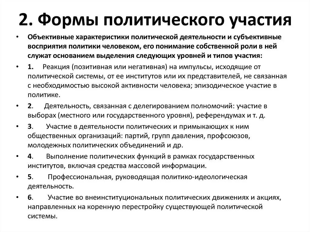 Форма политического участия граждан термин. Формы политического участия. Виды политического участия. Формы политического участи. Формы политического участия характеристика.