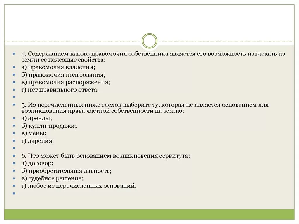 Какие из перечисленных ниже сделок