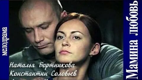 Мамина любовь 2013