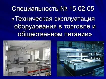 Каким оборудованием в эксплуатирующей организации
