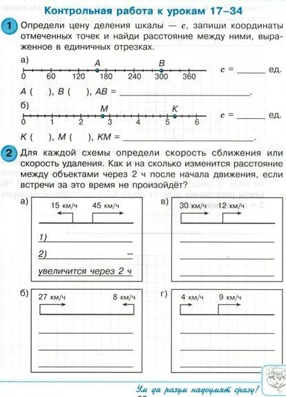 Для каждой схемы. Для каждой схемы определи. Для каждой схемы определи скорость сближения или скорость. Скорость удаления схема. Найди скорость сближения или скорость удаления отметь