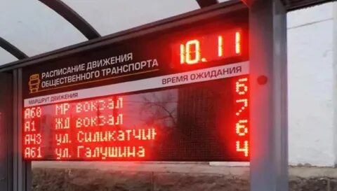 Остановочное табло автобус