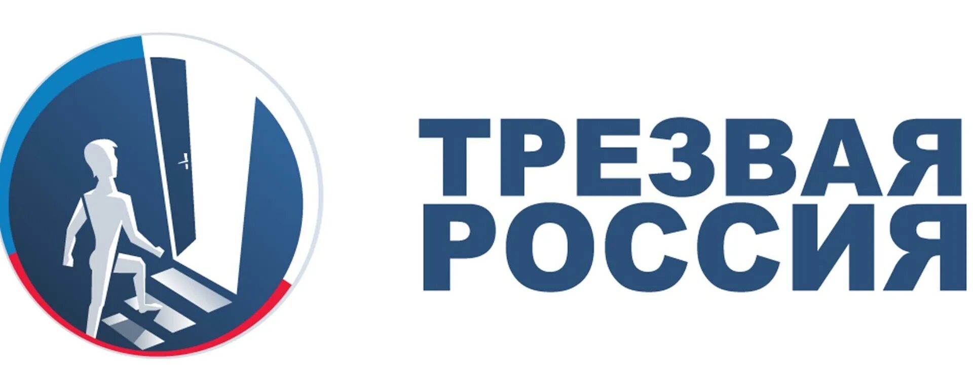 Трезвость россия. Трезвая Россия. Трезвая Россия логотип. Трезвая Россия Общественное движение. Трезвая Россия фото.