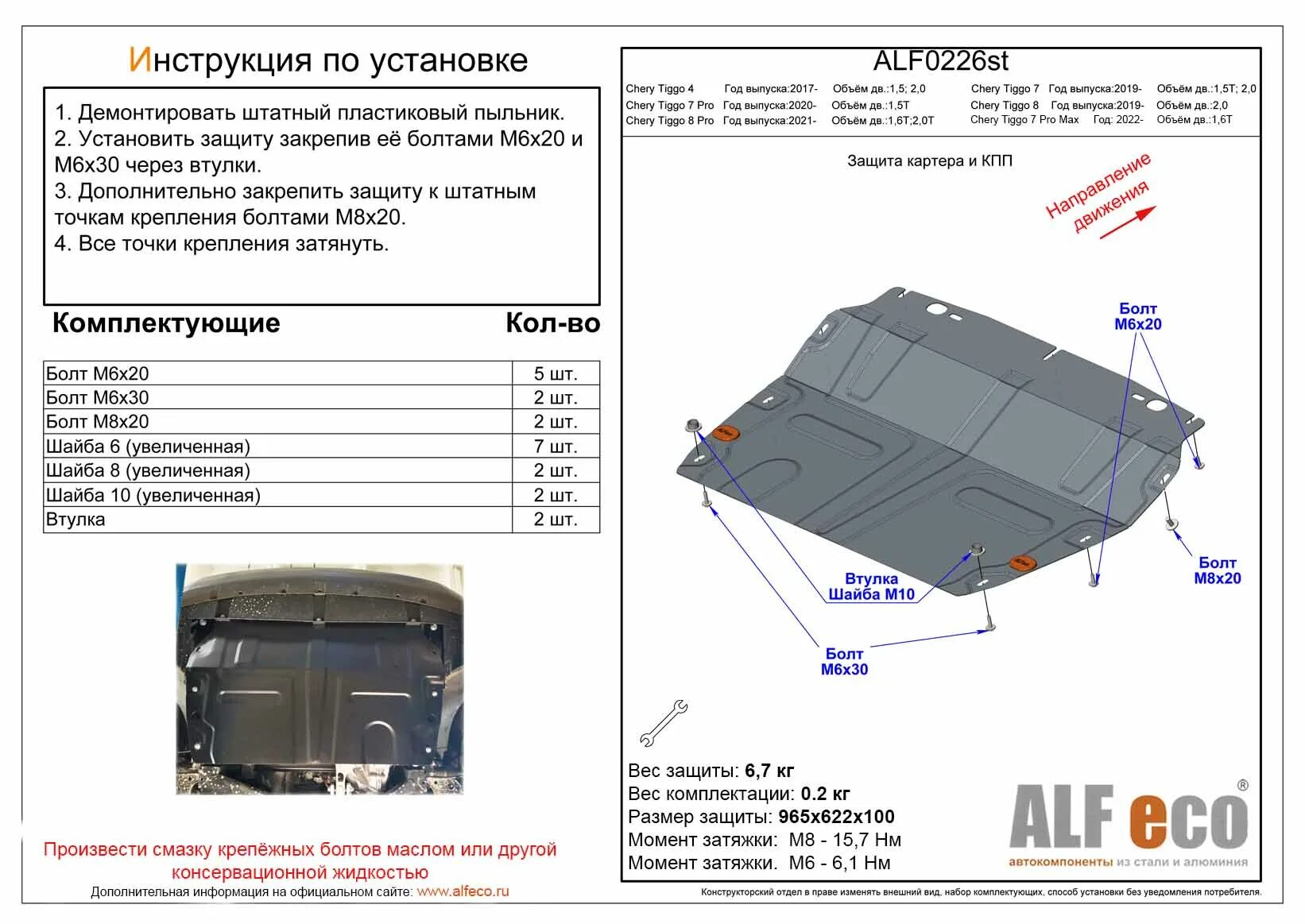Защита двигателя chery tiggo 7 pro. Защита картера (сталь) alfeco chery tiggo 7 pro (2025-2025). защита двигателя chery tiggo 7 pro max. защита картера chery tiggo 8 pro. защита chery tiggo 4 alfeco 02.21.