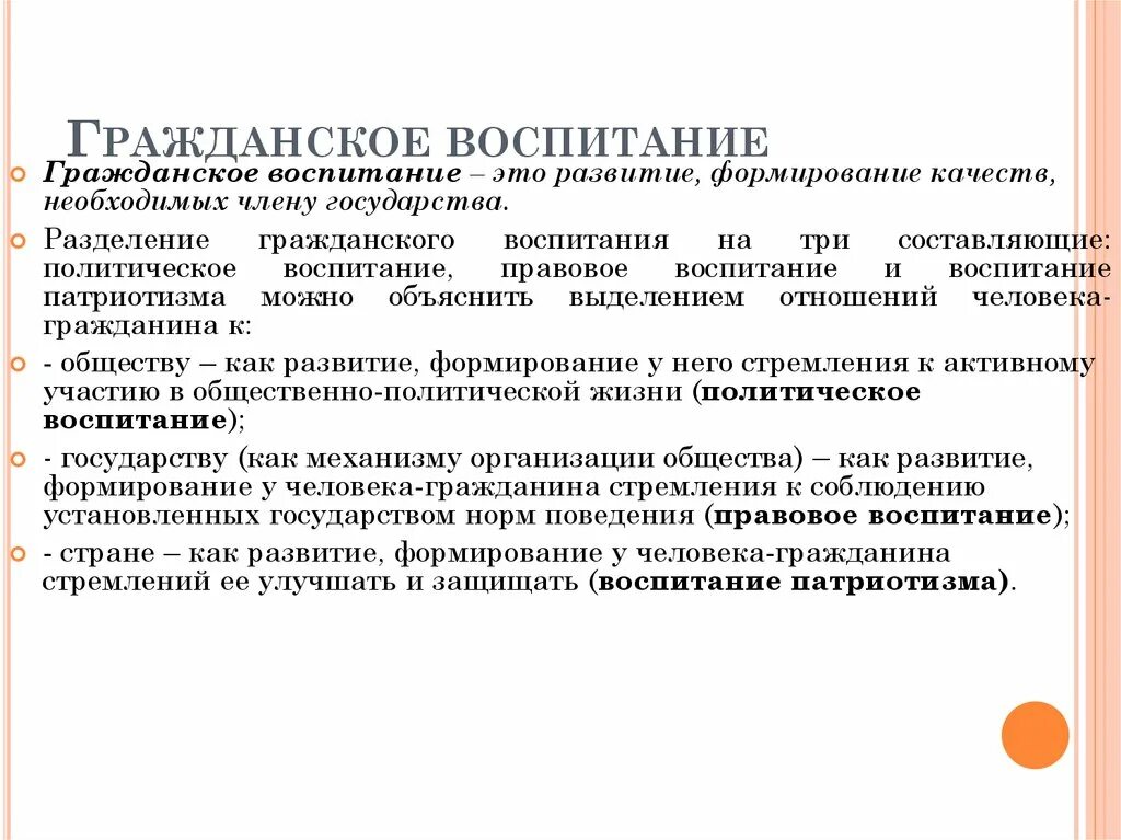 Гражданин гражданское воспитание. Гражданское воспитание. Гражданское воспитание основные понятия. Гражданское воспитание школьников. Гражданское воспитание это в педагогике.