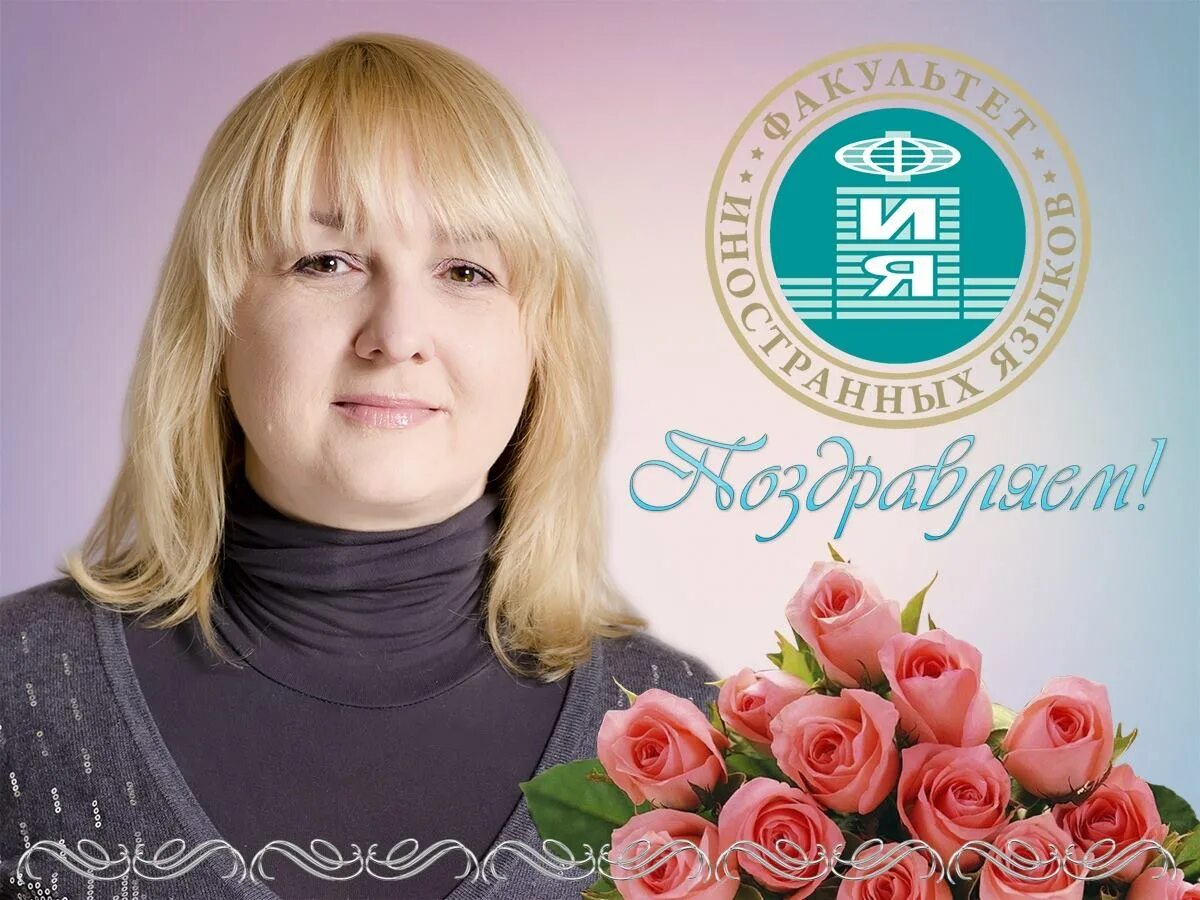 поздравление с юбилеем декана факультета. с днём рождения жеканв. поздравление с днём рождения декану факультета. поздравление декану факультета. с днем рождения декану.