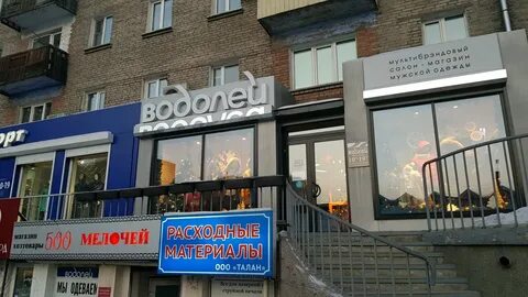 Магазин водолей адрес