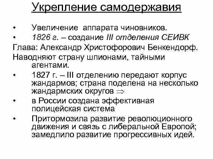 Укрепление самодержавия. Укрепление самодержавия в России. Усиление самодержавия. Сохранение самодержавия.