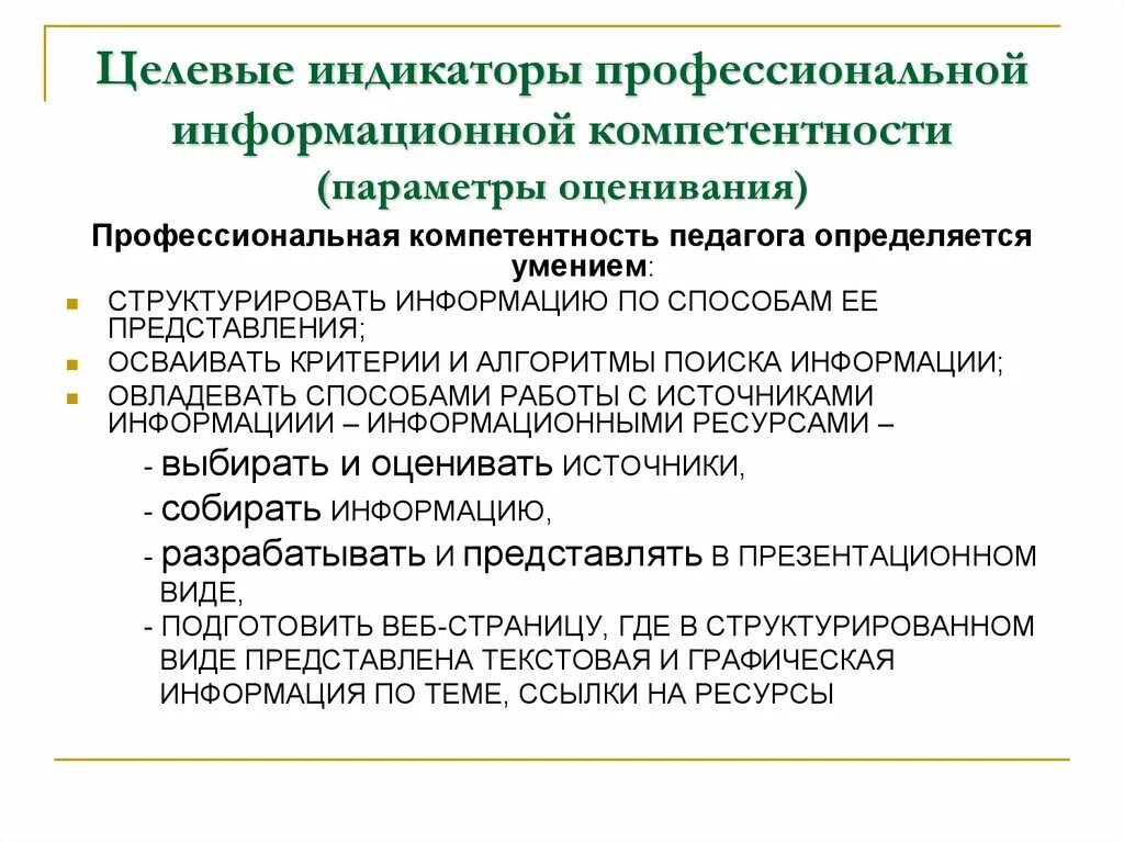 Профессиональная квалификация профессиональная компетентность. Профессиональная компетентность. Профессиональная квалификация профессиональная компетентность. Профессиональная квалификация профессиональная компетентность. Компетенция и компетентность педагога.