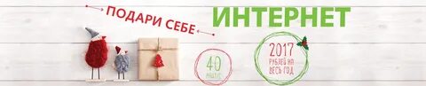 Акция хороший интернет