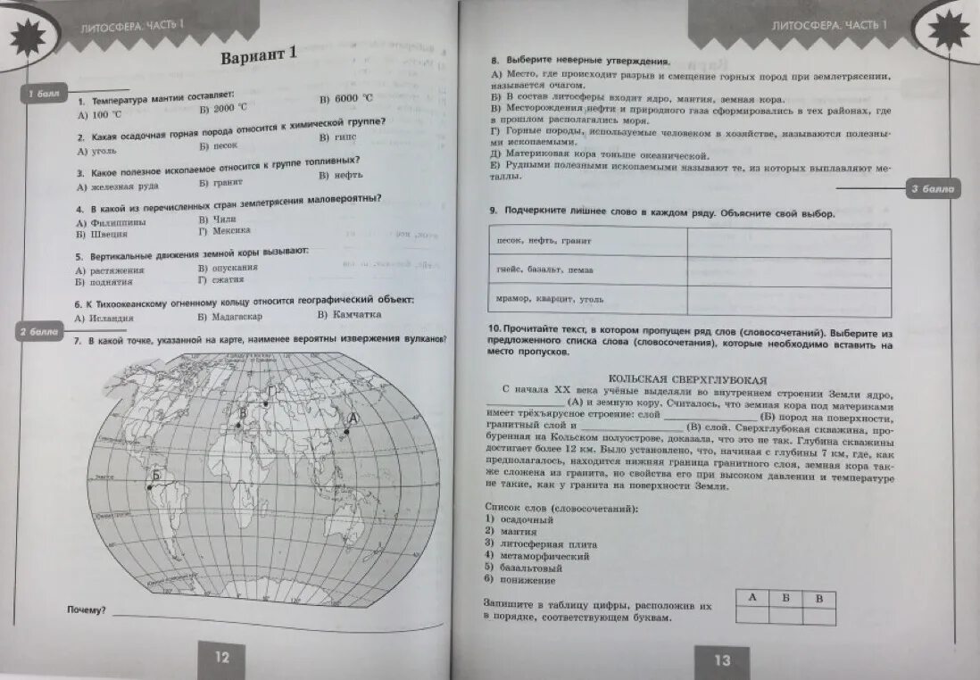 География 5 класс страница 79. География проверочные работы. Контрольная по географии. Задания по географии 5 класс. География 5-6 классы.