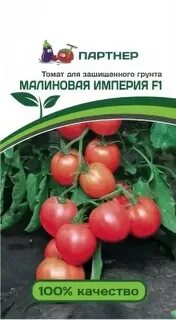 Томат малиновая империя