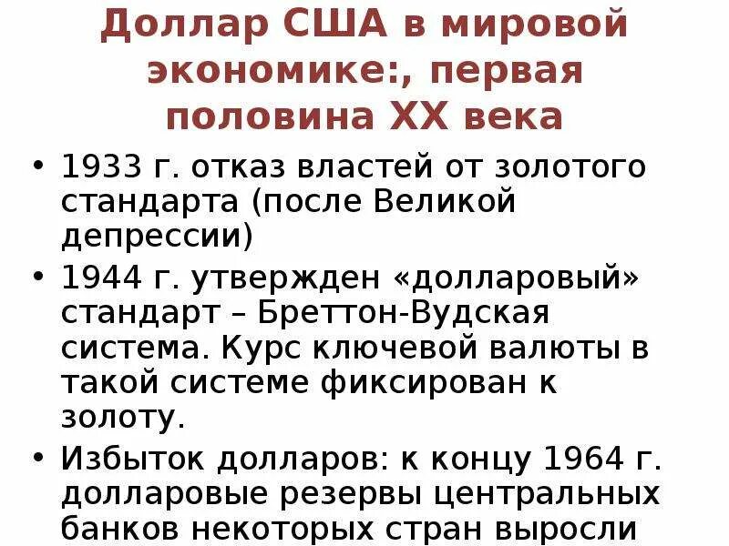 Золотой стандарт валютная система. Отказ от золотого стандарта. Золотой стандарт этапы развития. Отказ от золотого стандарта. Причины отмены золотого стандарта.