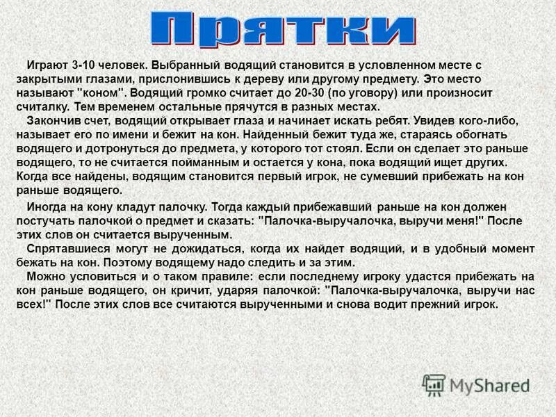 Как выбрать водящего. Качества капитана команды. Основные задачи капитана команды. Способы выбора водящего. Правильная осанка игры.