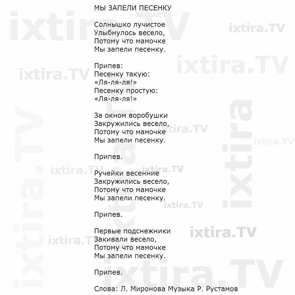 Текст песни радуются дети мамы и отцы. Солнышко лучистое текст. Солнышко лучистое улыбнулось весело текст. Слова песни солнышко лучистое улыбнулось весело. Текст песни солнышко лучистое.