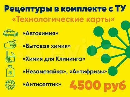 Рецептуры бытовой химии