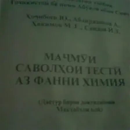 Тест аз фанни химия