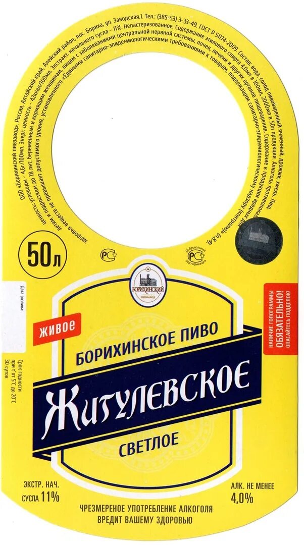 Борихинский пивзавод. Борихинский пивзавод Жигулевское. Пиво Борихинское светлое. Пиво бориха. Борихинский пивзавод пиво.