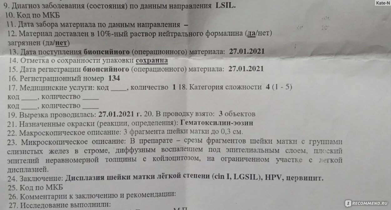 Температура после биопсии. Анализ на биопсию шейки матки. Показания к биопсии шейки матки. Биопсия шейки матки конхотомом. Радиоволновая биопсия шейки матки.