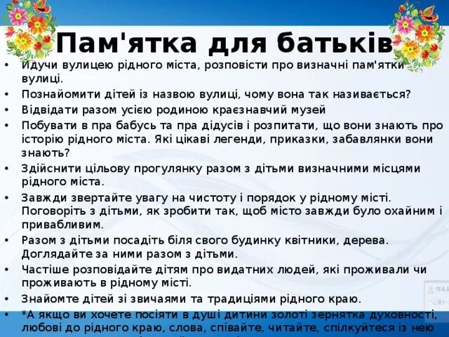 Пам ятки. Пам'ятка для батьків. Пам'ятка для батьків Україна. Правила поведінки в школе. Весняні канікули пам'ятка.