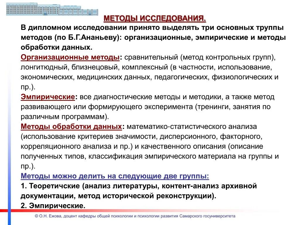 Методы исследования в дипломе по педагогике. Основные методы исследования в дипломной работе пример. Методы написания дипломной работы. Практические методы в дипломной работе.