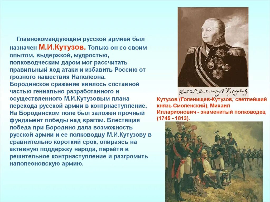 Кто является командующим русской армией. Главнокомандующий русскими войсками был назначен. Кутузов главнокомандующий русской армией. Какой полководец командовал русскими войсками. Главнокомандующим русской армии был назначен Кутузов..