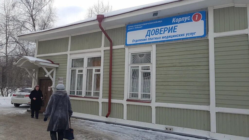 Доверие Архангельск медицинский центр. 1 Городская больница на Суворова Архангельск. Больница Волосевич Архангельск. Первая ГКБ Волосевич Архангельск. Доверие запись