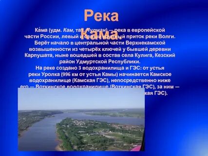 К какой речной системе относится река кама