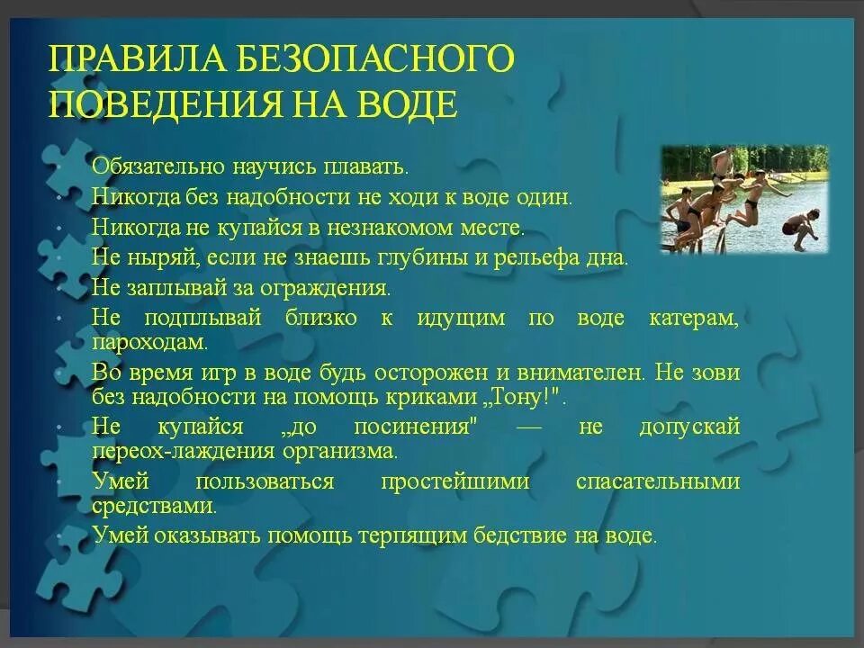 10 правил в воде. Правила поведениямна водн. Правила поведения на воде. Правило поведения на воде. Памятка поведения на воде.