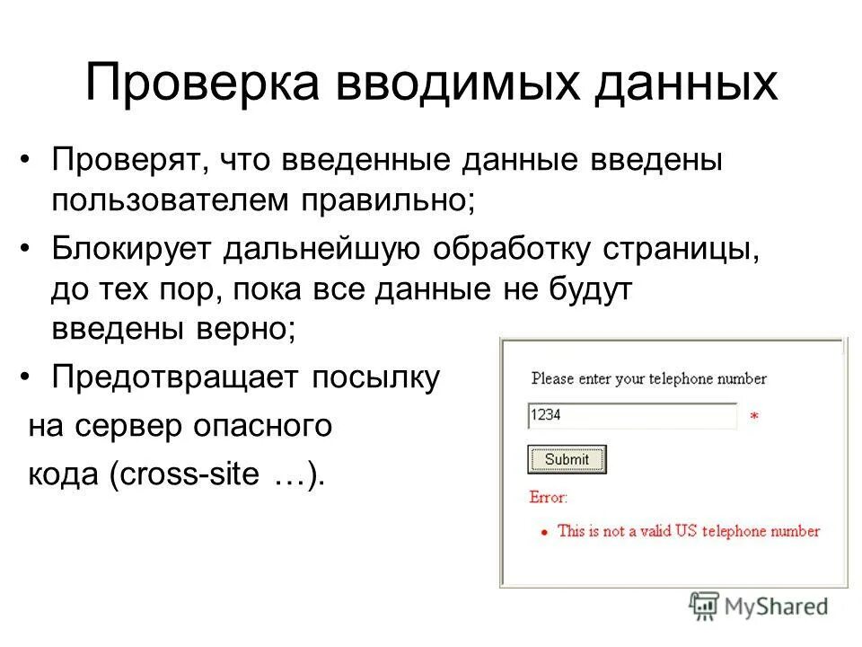 Проверка вводимых данных. Проверка вводимых данных. Проверка вводимых данных. Проверка вводимых значений в excel. Назначьте проверку вводимым данным:.