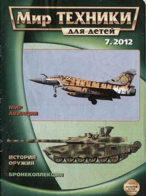 Мир техники конкурс. Мир техники для детей. Мир техники для детей журнал. Журнал мир техники для детей подписка. Журнал мир техники для детей 2020.