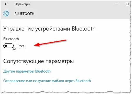 Подключись к моему блютузу