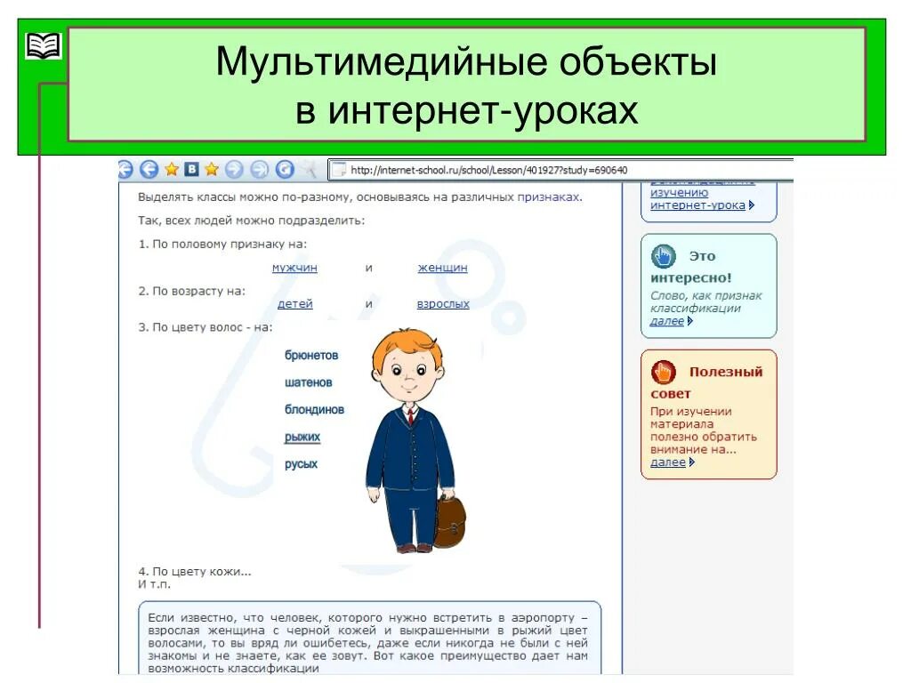 Интернет урок текст. Интернет урок физика. Бланки интернет урок. Интернет урок оценки.