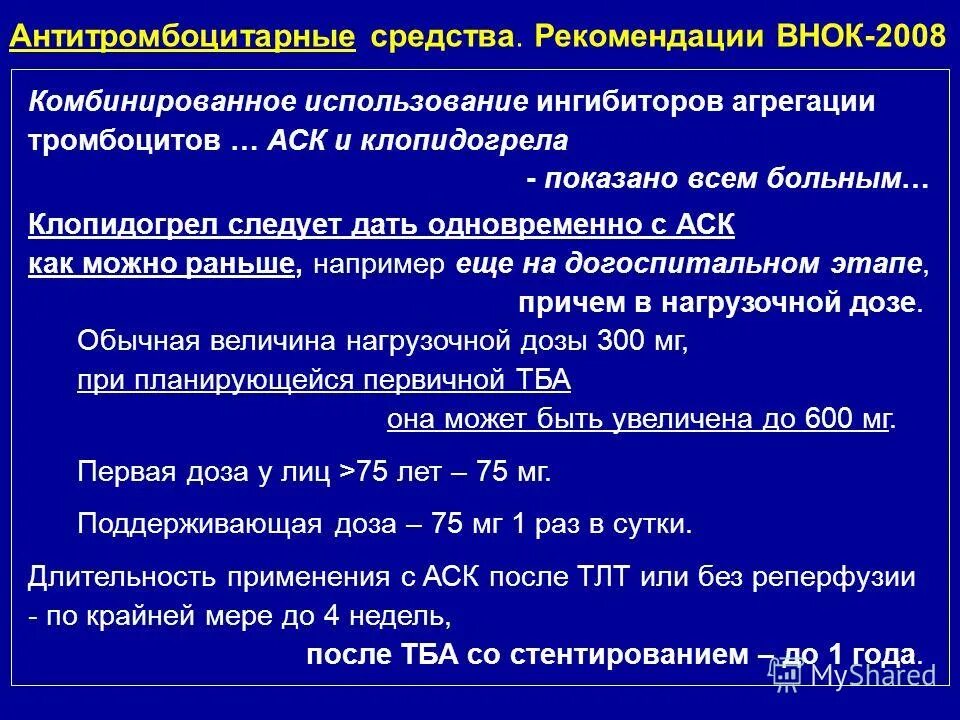 Антиагрегантные препараты. Антитромбоцитарные препараты после стентирования. Антиагрегантная терапия препараты. Двойная антитромботическая терапия при инфаркте миокарда. Клопидогрел при остром инфаркте миокарда.