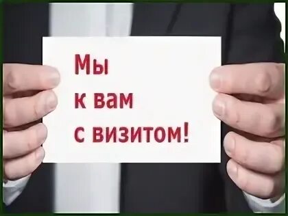 Инспекционный визит. Инспекционный визит это. Акт инспекционной проверки. Профилактический визит. Инспекционный визит это.