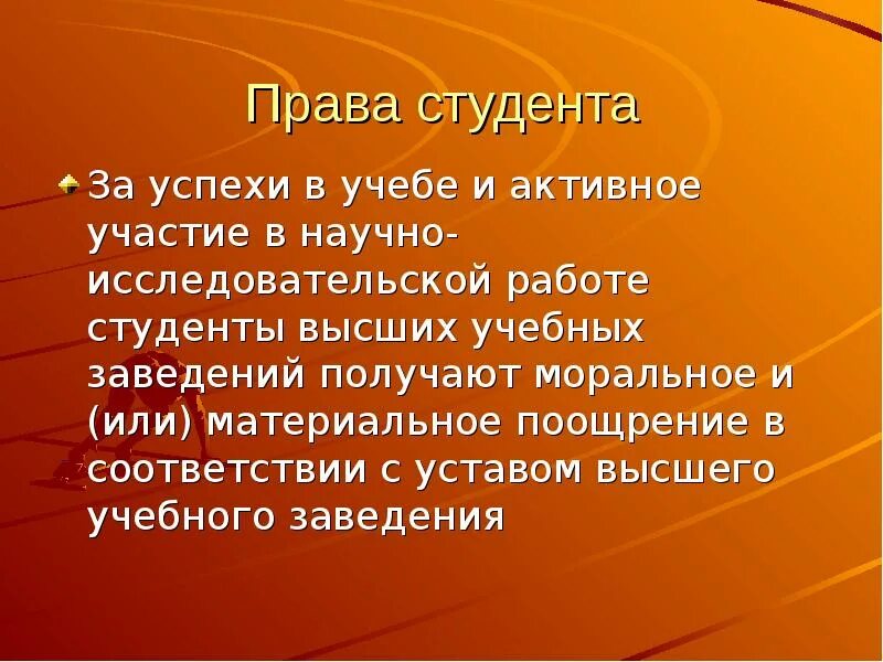 Статус студента относится к статусу. Правовой статус студента. Правовой статус студентов высших учебных заведений. Статус студенчества.