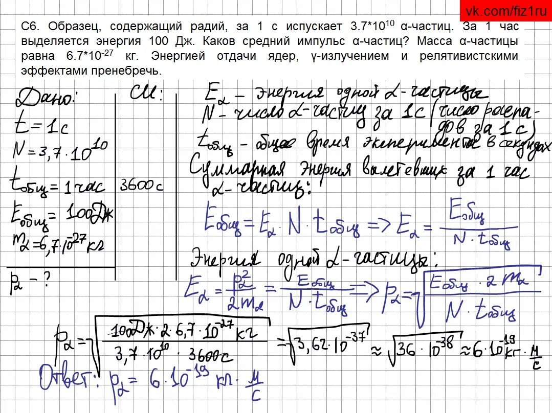 Образец содержащий Радий за 1 с испускает. Радий масса. Масса частицы равна. Массовые частицы пример.