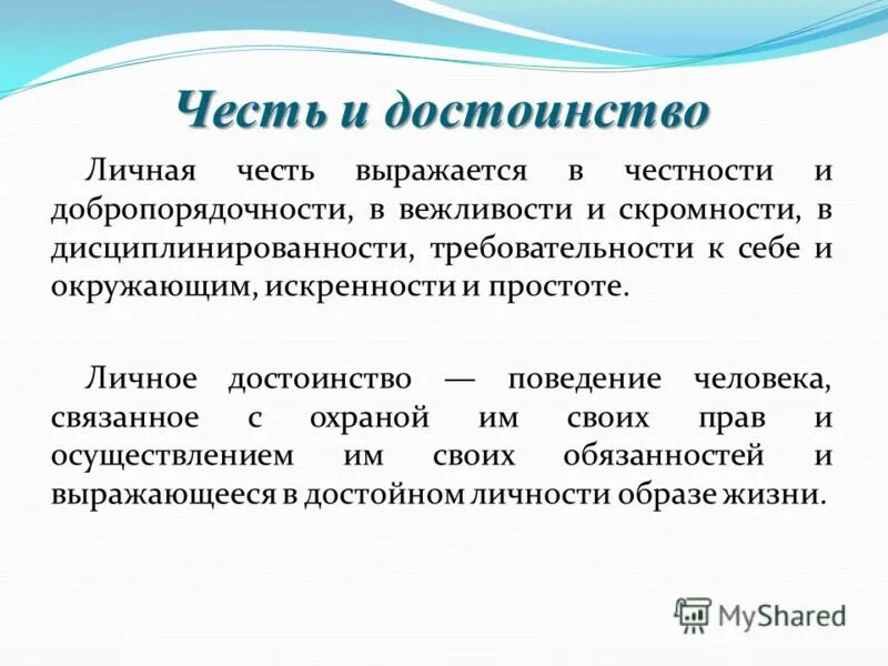 Достоинство в поведении. Человеческое достоинство это определение. Достоинство в поведении. Конкуренция. Достоинства и недостатки характера.