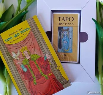 Лав таро