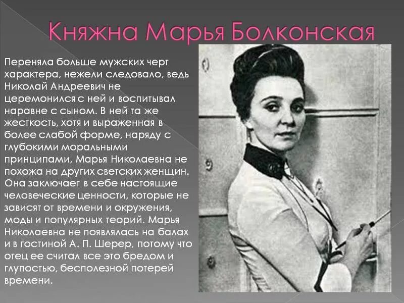 Марья Николаевна Болконская.