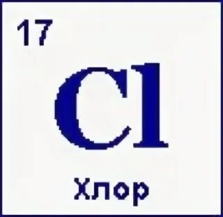 Хлор элемент таблицы. Химический элемент хлор карточка. хлор элемент таблицы менделеева. хлор знак химического элемента. хлор карточка по химии.