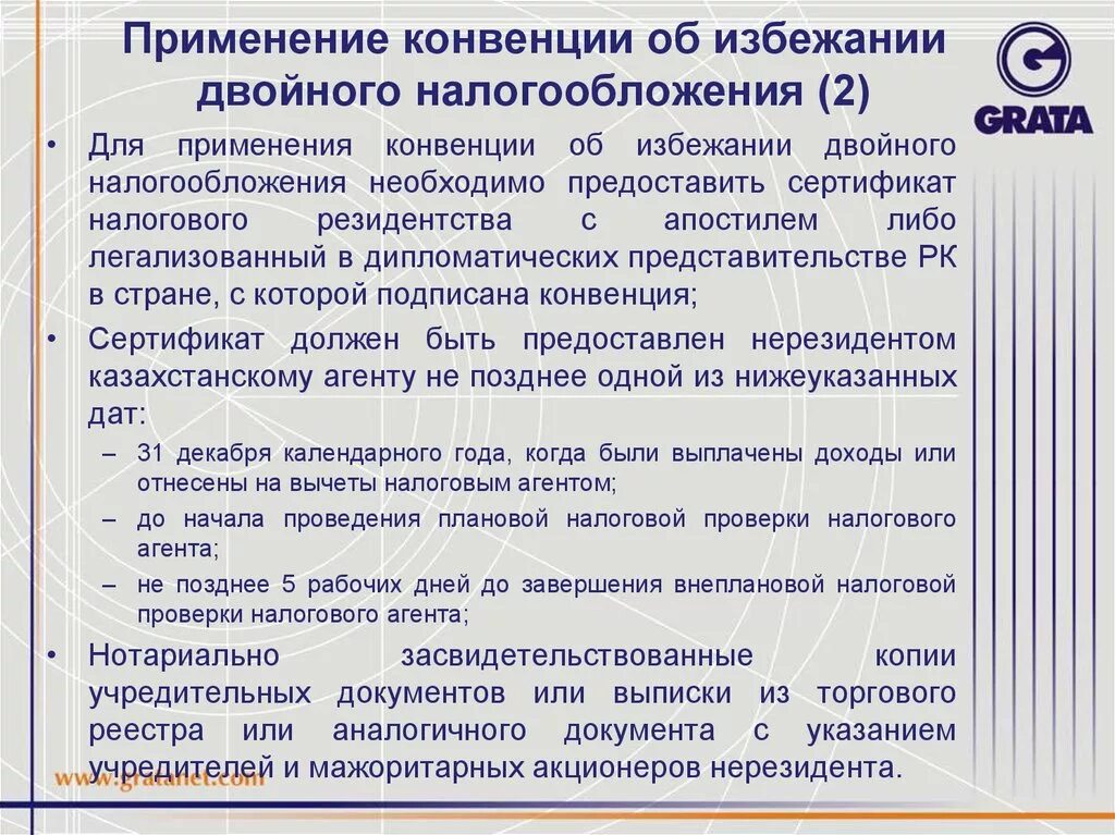 Конвенция об избежании двойного налогообложения. Договор об избежании двойного налогообложения. Международные соглашения о налогообложении. Применение конвенции.