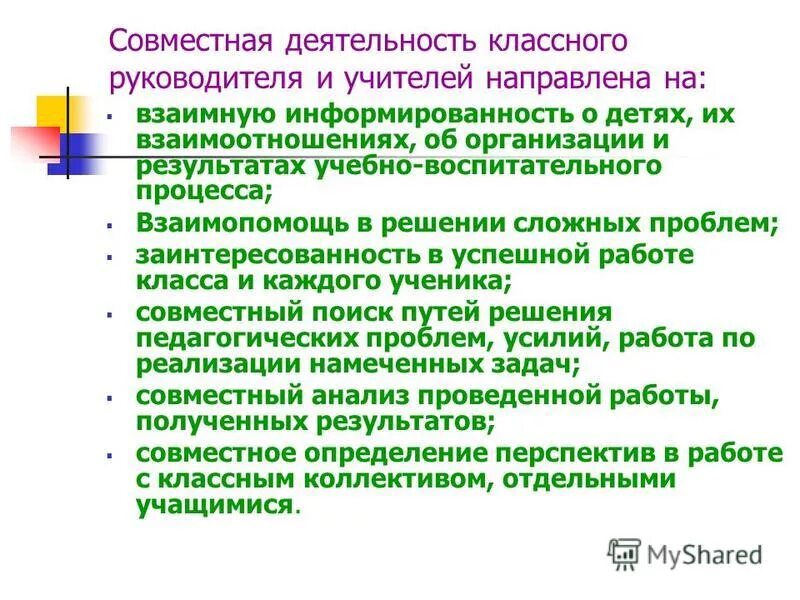 основное содержание работы классного руководителя. внеурочная деятельность классного руководителя. задачи и функции классного руководителя. основная деятельность классного руководителя.